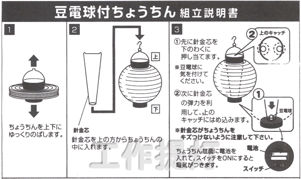 工作キット 手作りちょうちん 手作りキット 手作りグッズ 子供工作アイテム イベント用品 パーティーグッズ